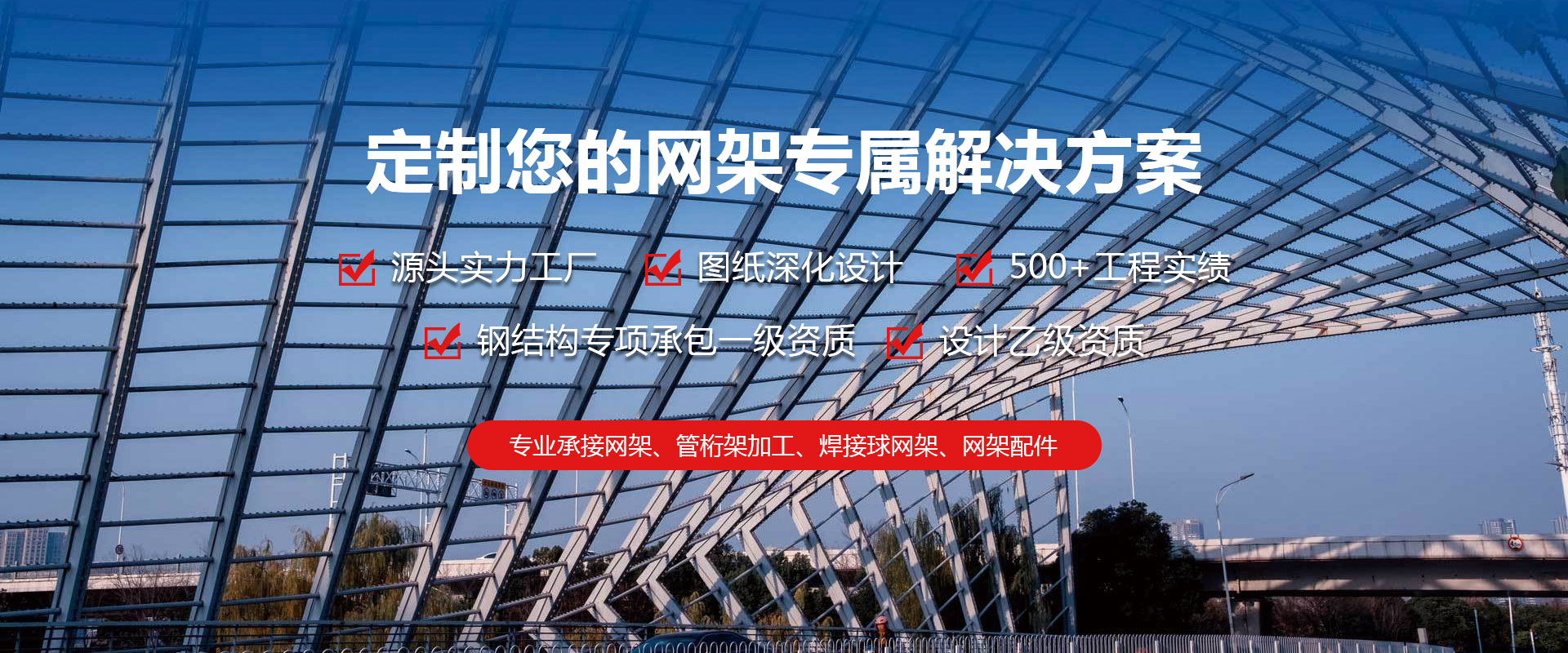济源定制您的网架专属解决方案